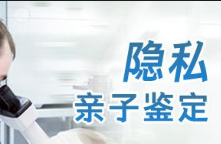 镇巴县隐私亲子鉴定咨询机构